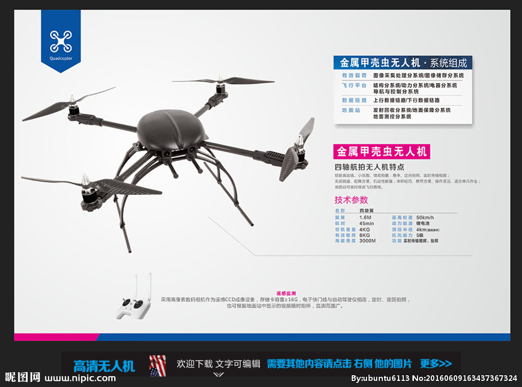 无人机设计图__广告设计_广告设计_设计图库